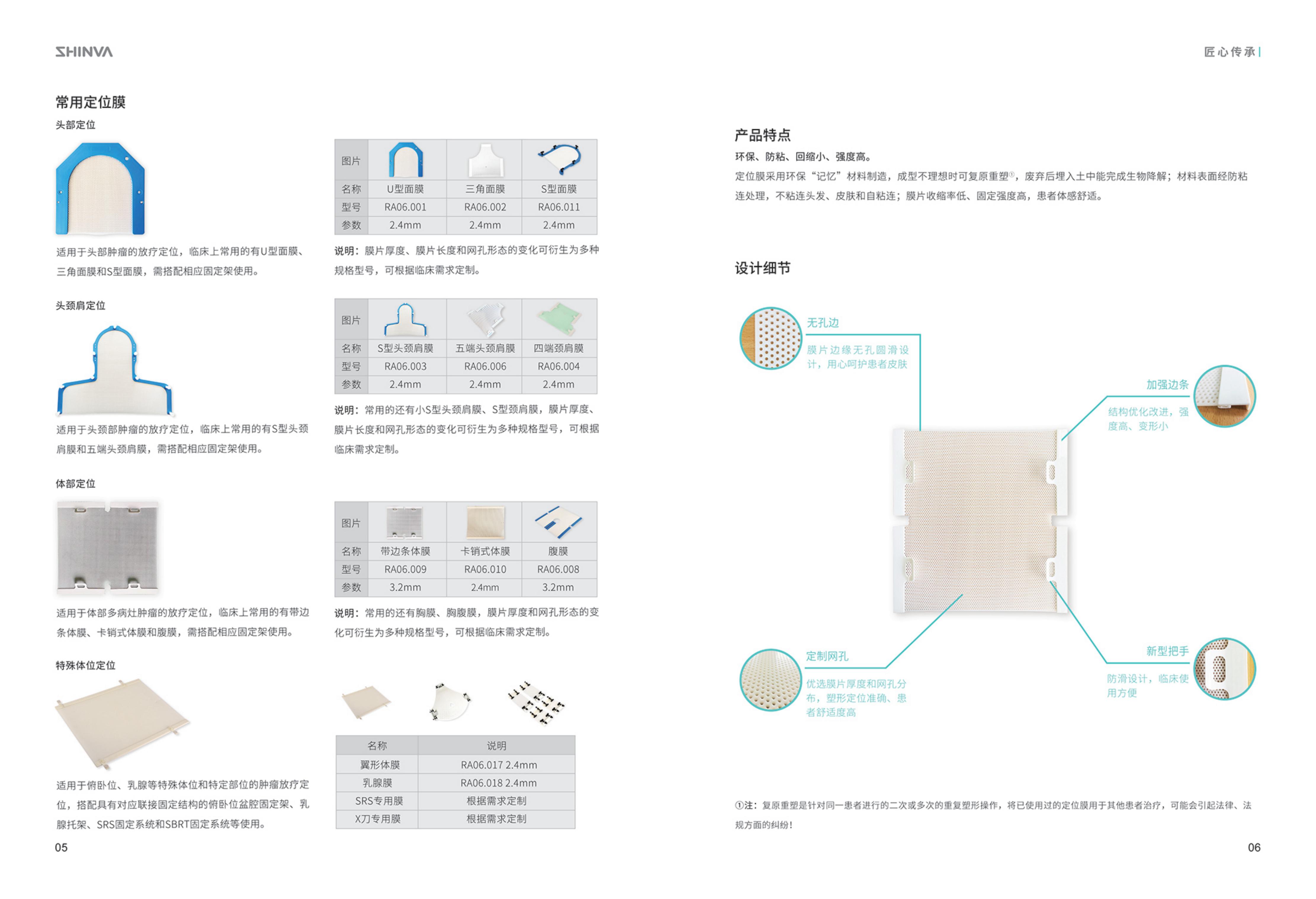 医用放疗辅助产品画册2022.3.28_03.jpg