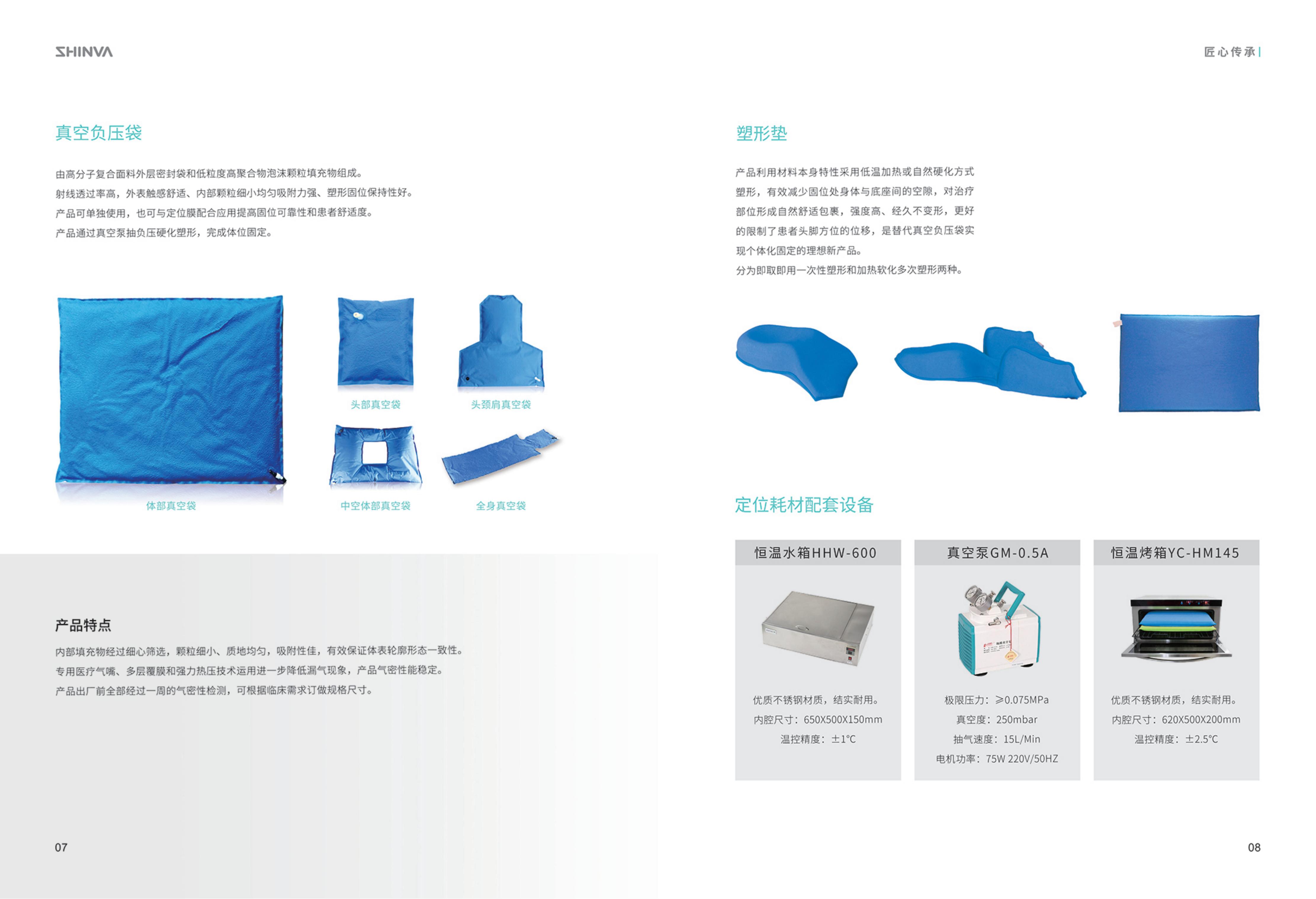 医用放疗辅助产品画册2022.3.28_04.jpg