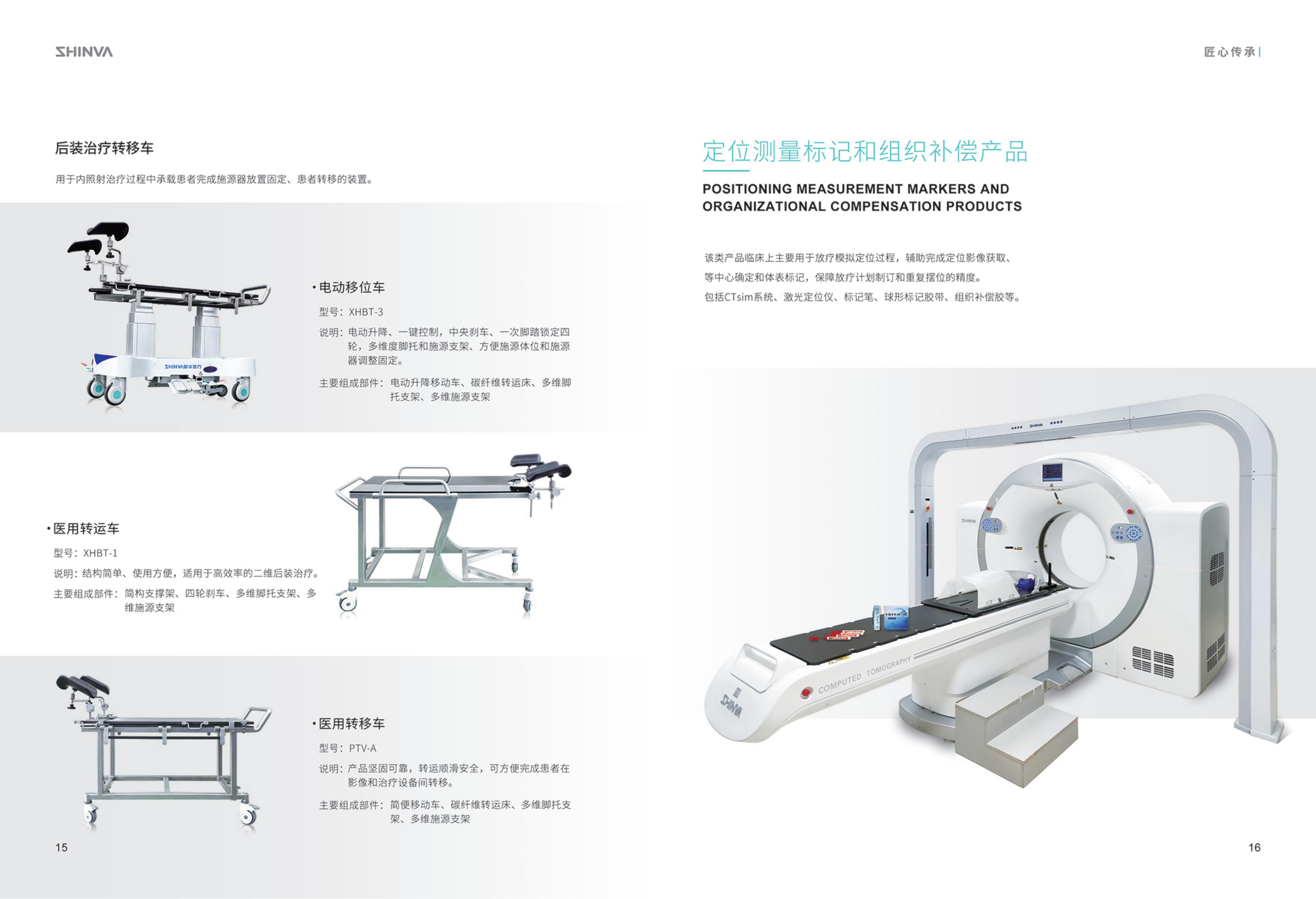 医用放疗辅助产品画册2022.3.28_08.jpg