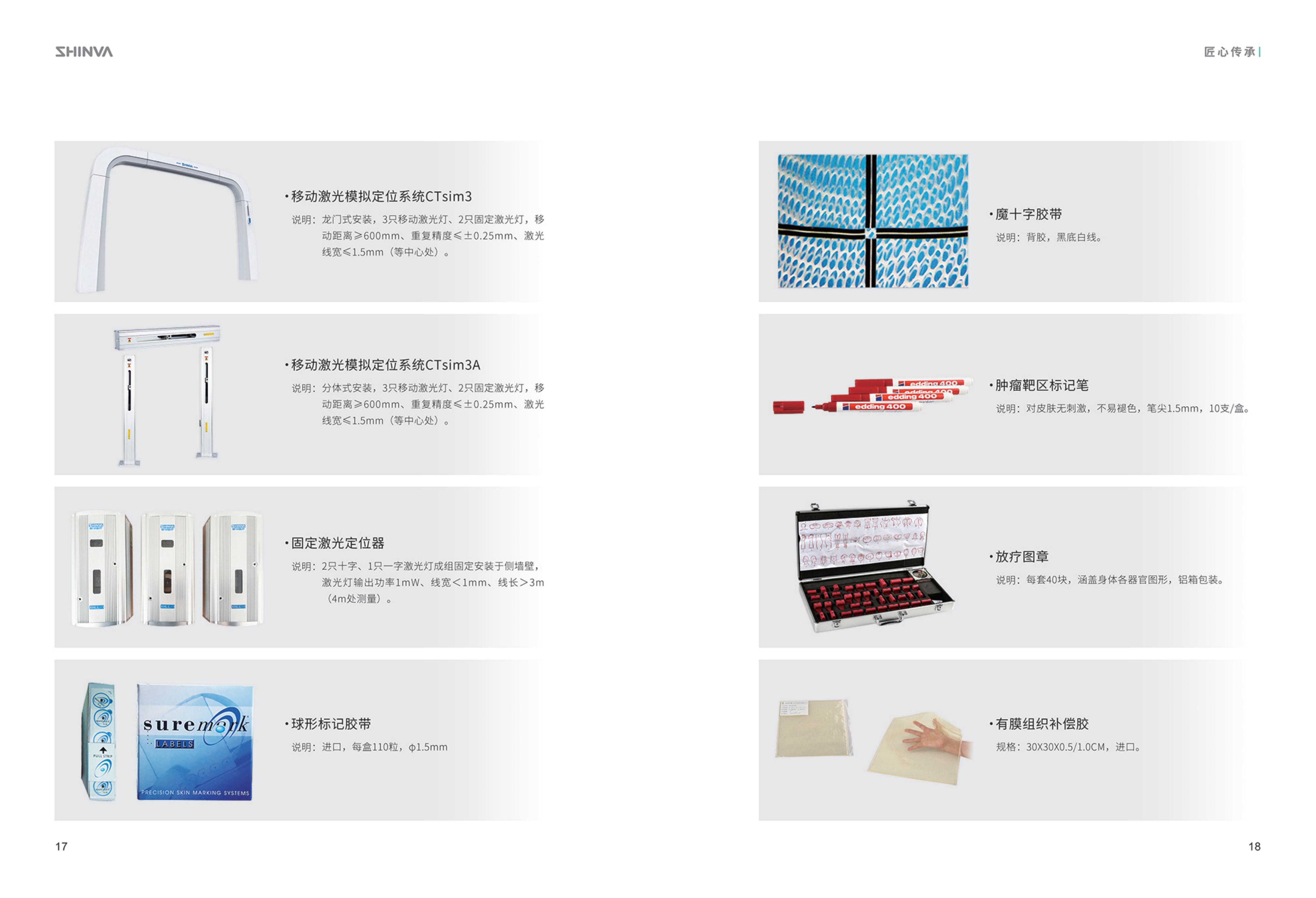 医用放疗辅助产品画册2022.3.28_09.jpg