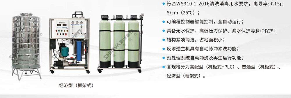 01-单级反渗透纯水机 拷贝.jpg