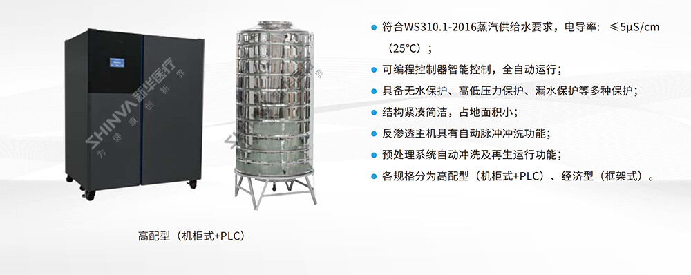 02-双级反渗透纯水机 拷贝.jpg
