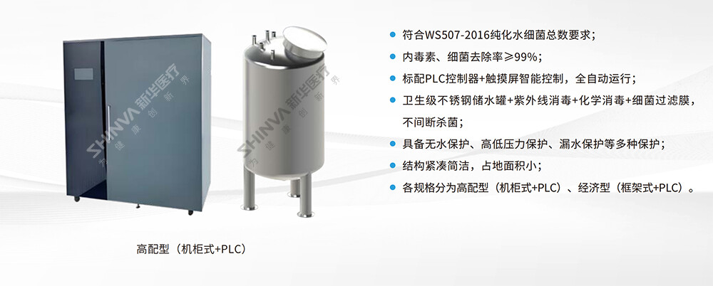 04-内镜专用纯水机 拷贝.jpg
