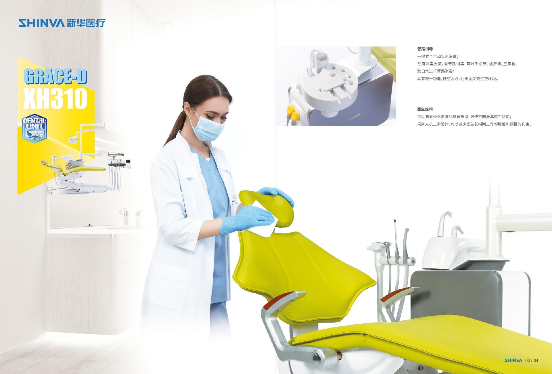 口コミ サイト 商品 GRACE-D XH310口腔综合治疗机_新华医疗 健康+医学