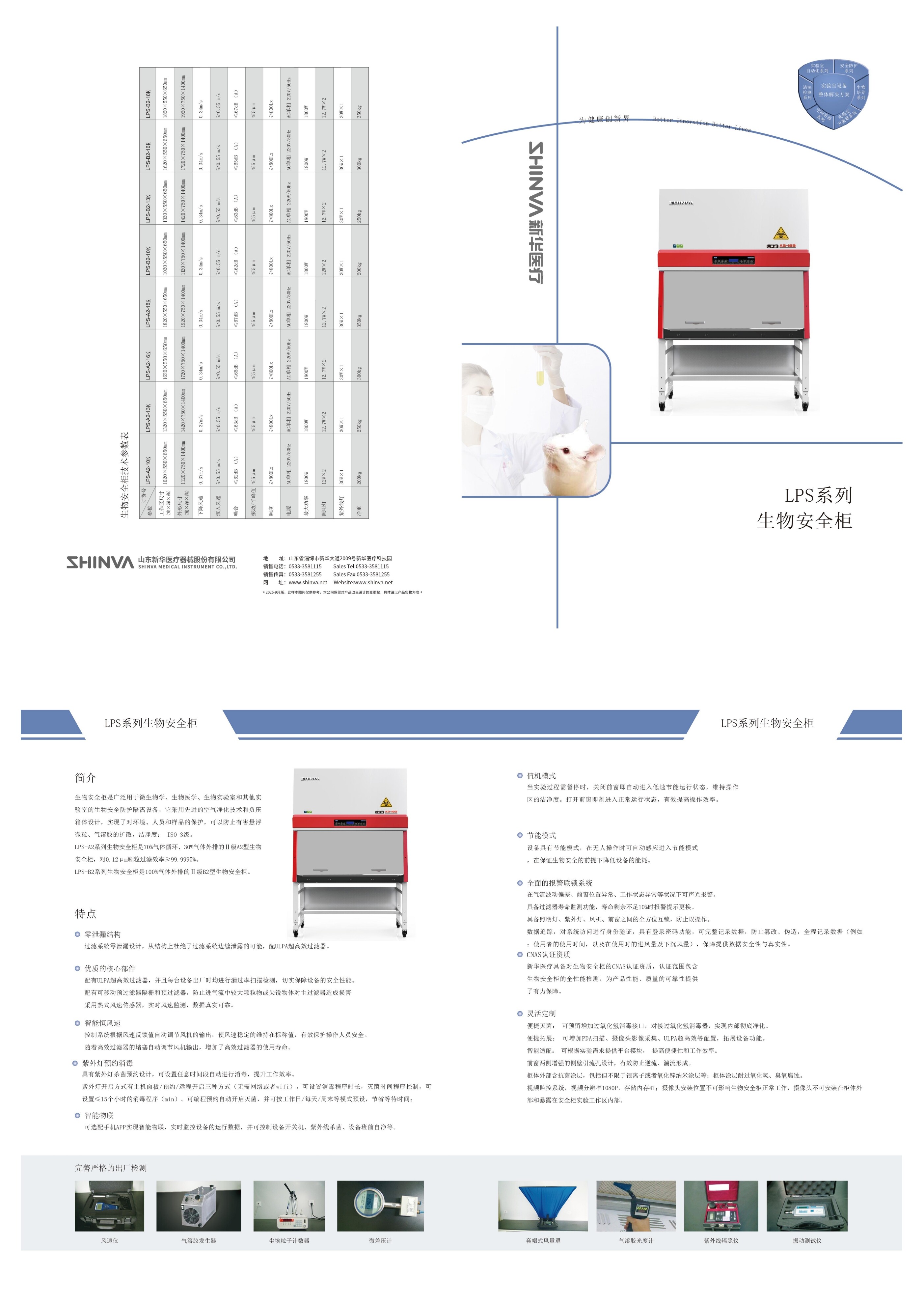 LPS-A、B2-K系列彩页_00.jpg