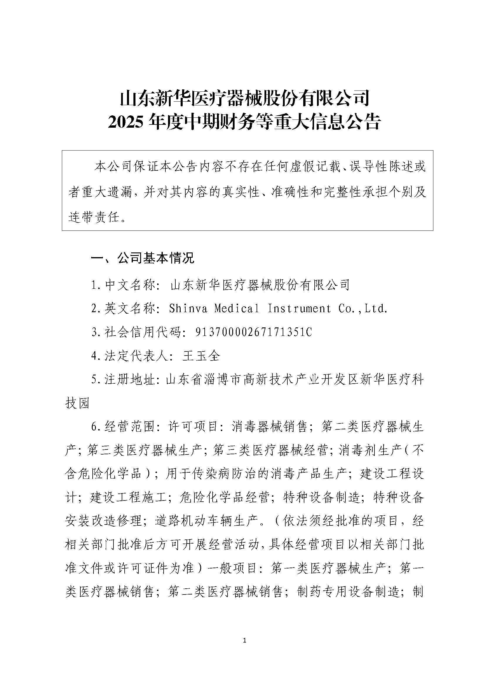新华医疗_044.jpg
