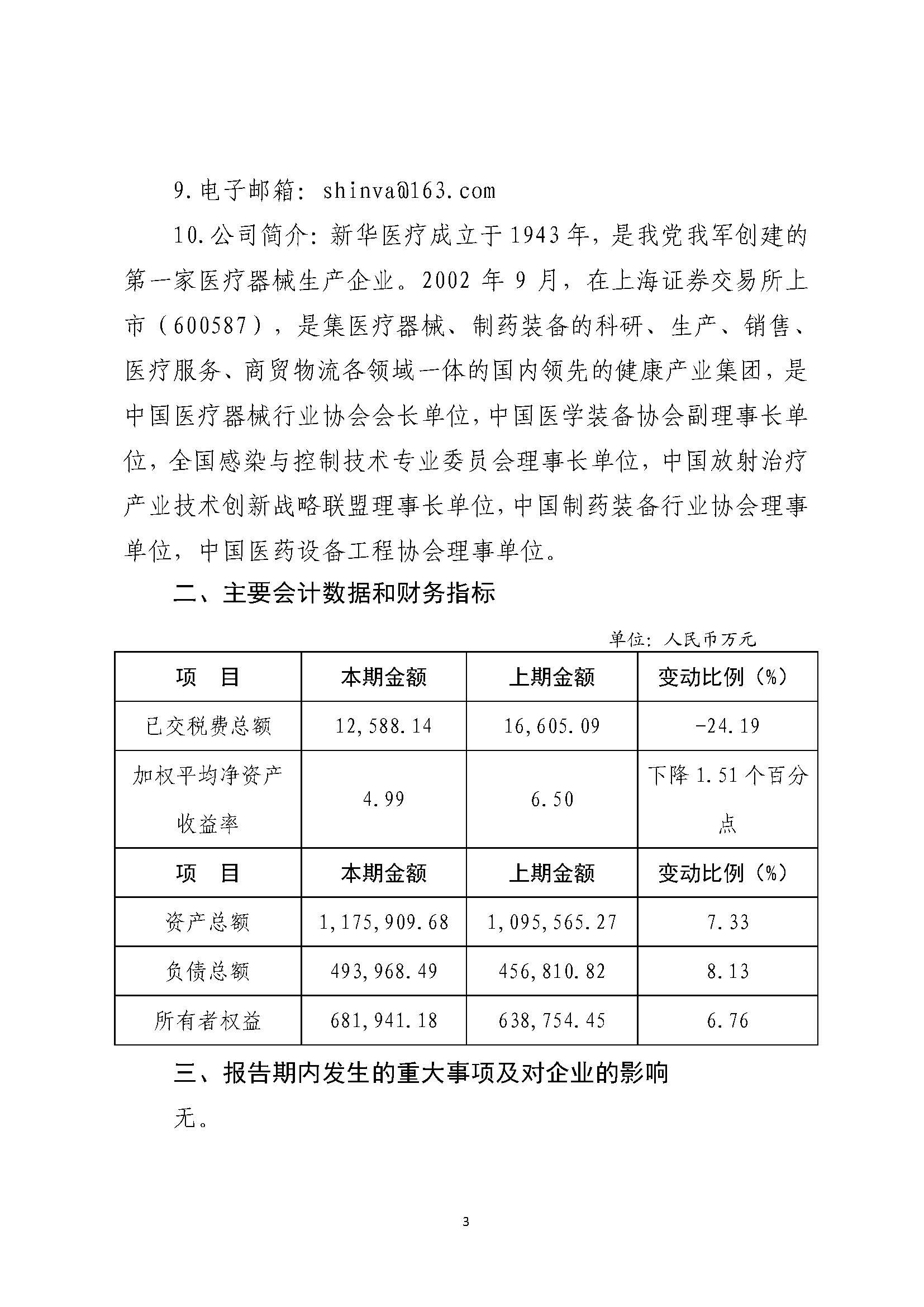 新华医疗_046.jpg
